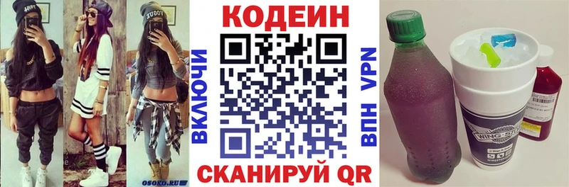 Кодеиновый сироп Lean напиток Lean (лин)  Калининец 